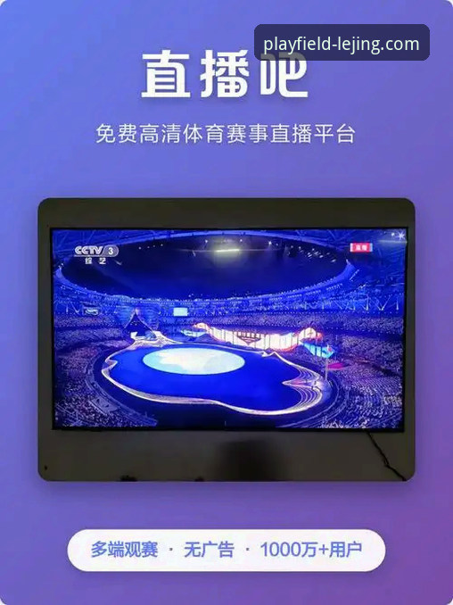 乐竞体育平台最新动态：从用户痛点看乐竞体育官网入口的全面升级之路